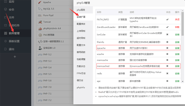 如何设置宝塔面板优化php服务器性能? 建站经验 第3张